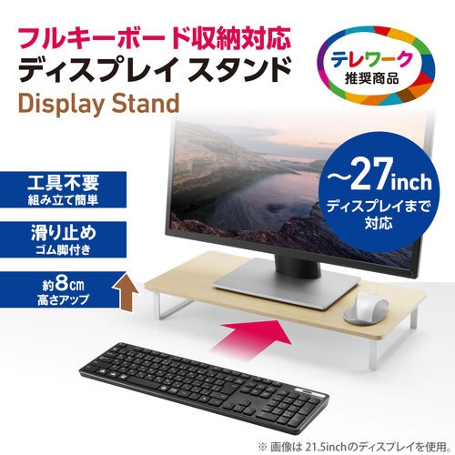 モニター台　キーボード収納４６ｃｍ　オーク調