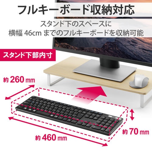 モニター台　キーボード収納４６ｃｍ　オーク調
