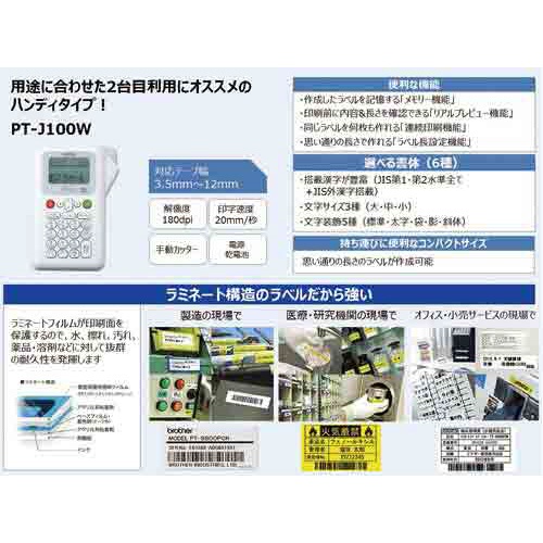 ラベルライター　ピータッチ　ＰＴ−Ｊ１００Ｗ