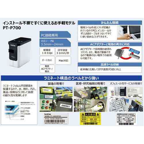 ラベルライター　ピータッチ　ＰＴ−Ｐ７００