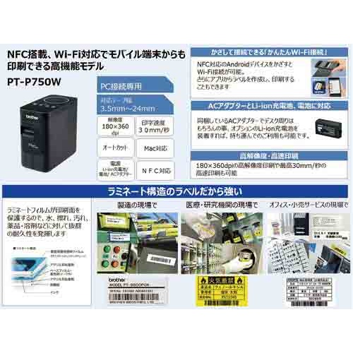ラベルライター　ピータッチ　ＰＴ−Ｐ７５０Ｗ