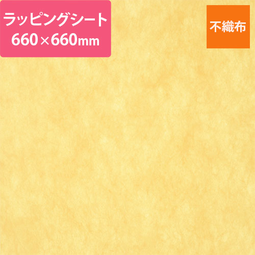 不織布ラッピングシート（イエロー・660×660mm）