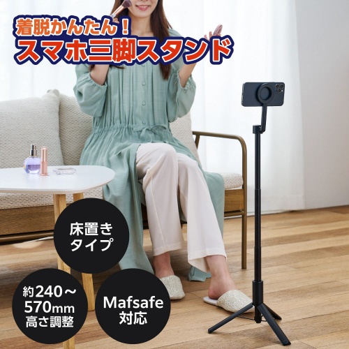 三脚　スマホスタンド　マグネット　床置き　ブラック