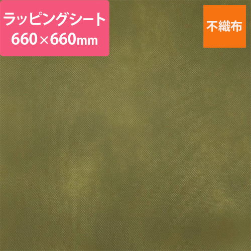 不織布ラッピングシート （オリーブ・660×660mm）