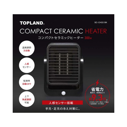 コンパクトセラミックヒーター３００Ｗ　ブラック