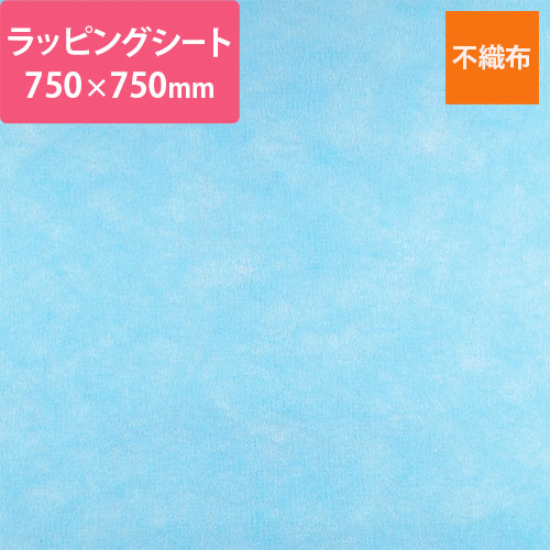 不織布ラッピングシート（750×750mm）ブルー