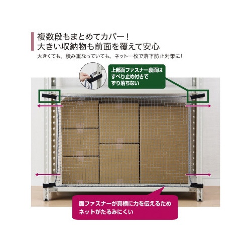防災　収納棚につける落下防止ネット１２００