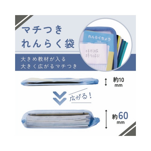メッシュれんらく袋　ブルー