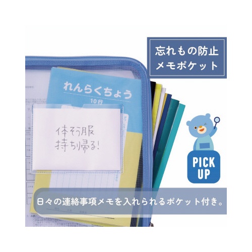 メッシュれんらく袋　ブルー