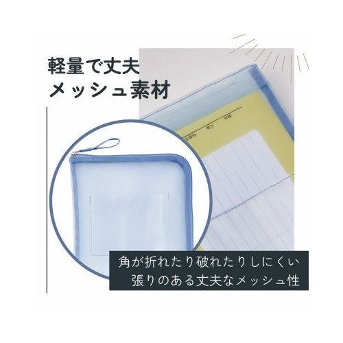 メッシュれんらく袋　ブルー
