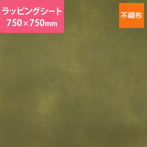 不織布ラッピングシート（オリーブ・750×750mm）