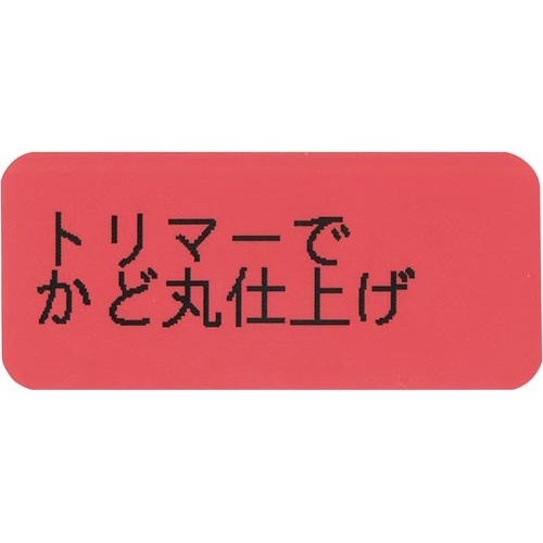 テプラ　Ｒトリマー　ＲＴ３６Ｗ