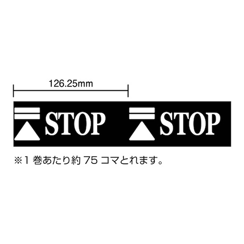 パイオラン 安全表示テープ ＳＴＯＰ H06ST