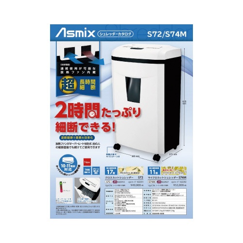 マイクロカットシュレッダー　Ｓ７４Ｍ