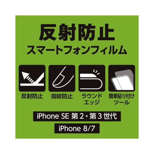 ｉＰｈｏｎｅＳＥ第３世代　ガラスフィルム　反射防止