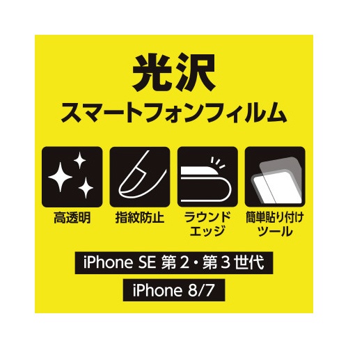 ｉＰｈｏｎｅＳＥ第３世代　ガラスフィルム　光沢