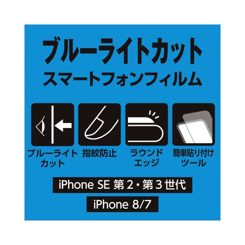 ｉＰｈｏｎｅＳＥ第３世代ガラス　ブルーライトカット