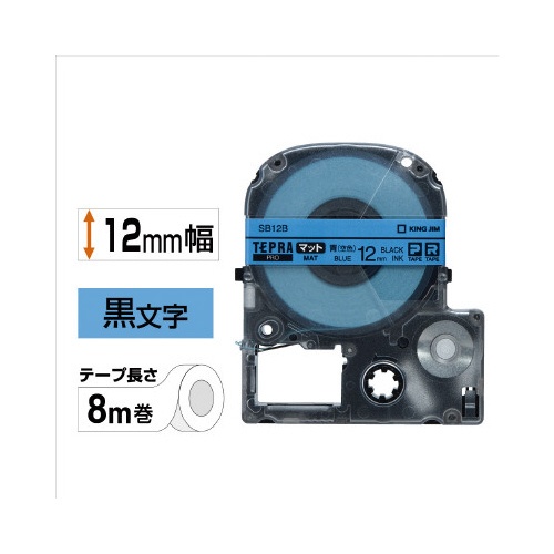 テプラＰＲＯテープ　マット空色ラベル　１２ｍｍ黒字