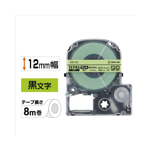 テプラＰＲＯテープ　マット若葉ラベル　１２ｍｍ黒字