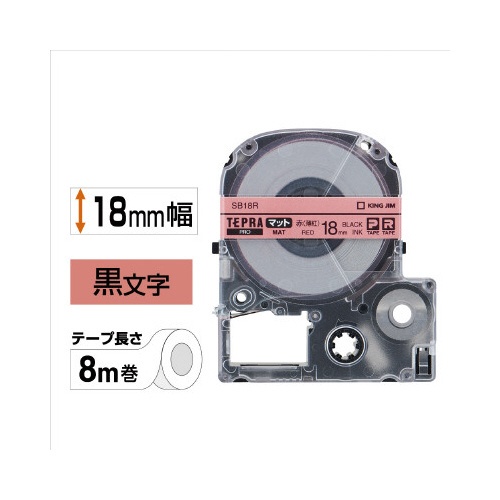 テプラＰＲＯテープ　マット薄紅ラベル　１８ｍｍ黒字