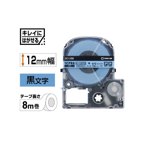 テプラＰＲＯテープ　はがせる　青ラベル黒字１２ｍｍ