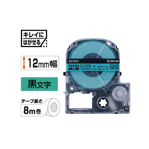 テプラＰＲＯテープ　はがせる　緑ラベル黒字１２ｍｍ