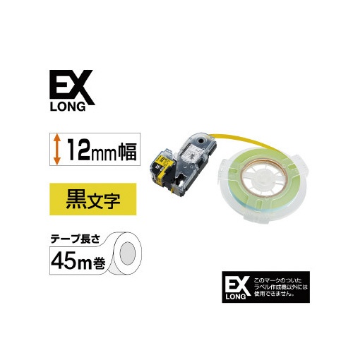 詰替用ＥＸロングテープ　１２ｍｍ　黒文字／黄ラベル