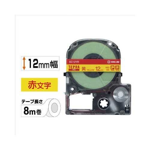 テプラ　ＰＲＯテープ　パステル黄ラベル１２ｍｍ赤字
