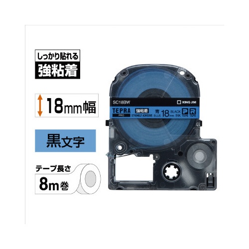 テプラ　ＰＲＯテープ　強粘着青ラベル１８ｍｍ黒文字