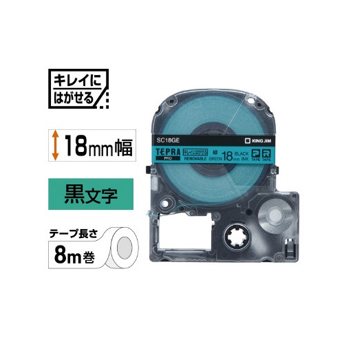 テプラＰＲＯテープ　はがせる　緑ラベル黒字１８ｍｍ