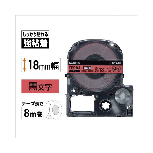 テプラ　ＰＲＯテープ　強粘着赤ラベル１８ｍｍ黒文字