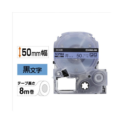 テプラ　ＰＲＯテープ　パステル青ラベル５０ｍｍ黒字