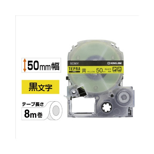 テプラ　ＰＲＯテープ　パステル黄ラベル５０ｍｍ黒字