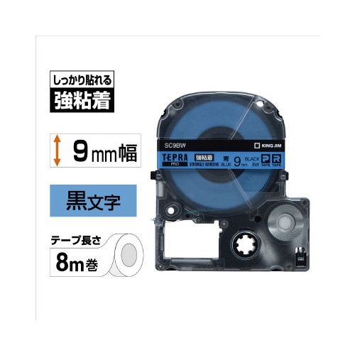 テプラ　ＰＲＯテープ　強粘着青ラベル　９ｍｍ黒文字