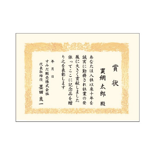 ＯＡ対応　金箔賞状用紙Ａ４横型タテ書　２５枚入