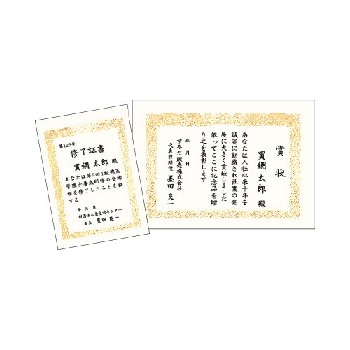 ＯＡ対応　金箔賞状用紙Ａ４横型タテ書　２５枚入
