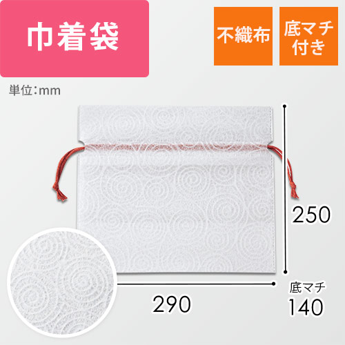 不織布巾着袋 和柄渦巻 290 250 底マチ140mm 梱包材 通販no 1 ダンボールワン
