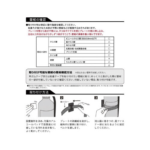防災　地震対策消火器ベルト