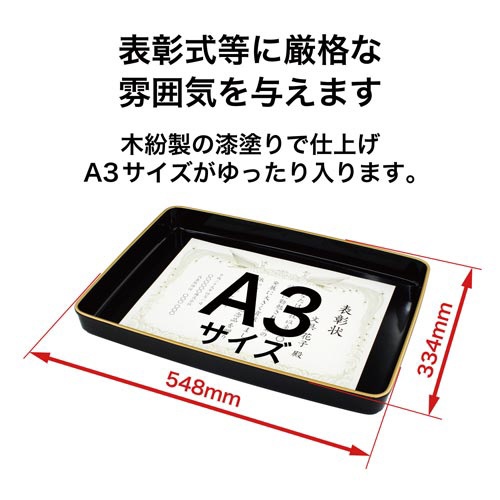 賞状盆　Ａ３版