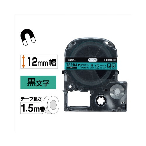 テプラ　ＰＲＯテープ　マグネット緑色１２ｍｍ黒文字