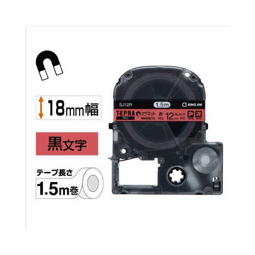テプラ　ＰＲＯテープ　マグネット赤色１８ｍｍ黒文字