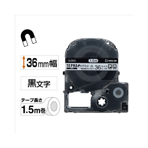 テプラ　ＰＲＯテープ　マグネット白色３６ｍｍ黒文字