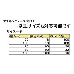 ニチバン マスキングテープ 2311H 50mm×18m 黄 2311H-50（2巻入）