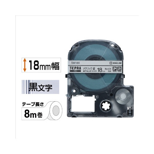 テプラ　ＰＲＯ　メタリック銀ラベル１８ｍｍ黒字