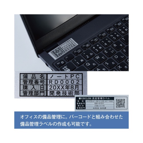 テプラ　ＰＲＯテープ　備品管理　銀色２４ｍｍ黒文字