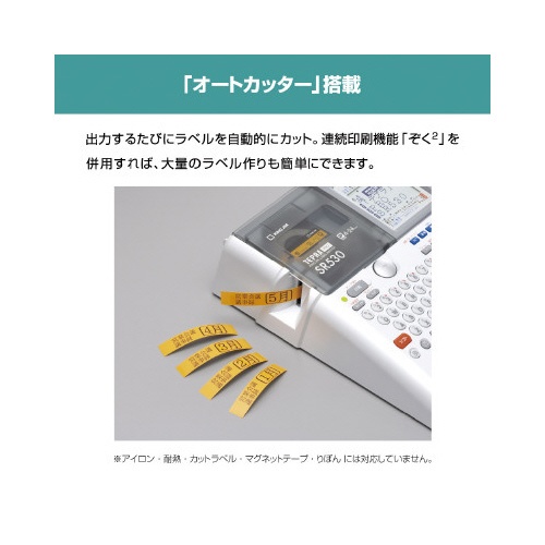 ラベルライター　テプラ　ＰＲＯ　ＳＲ５３０