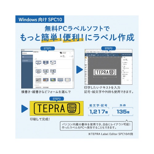 ラベルライター　テプラ　ＰＲＯ　ＳＲ５３０