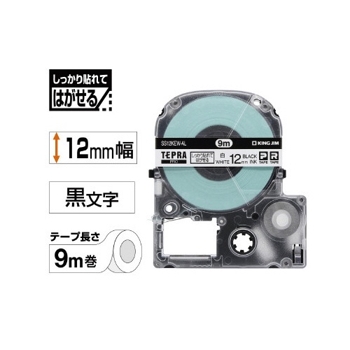 しっかり貼れてはがせるラベル１２ｍｍ９ｍ巻