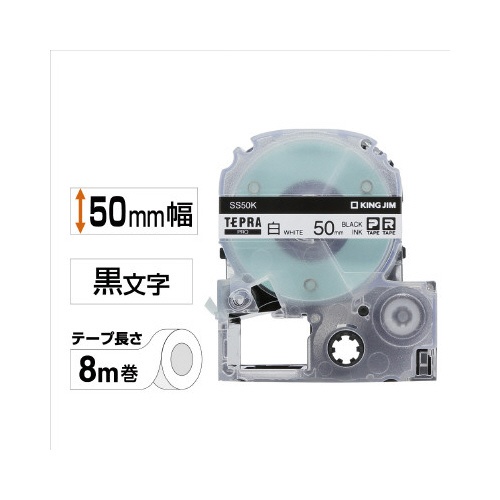 白ラベル　５０ｍｍ幅　黒文字／白ラベル