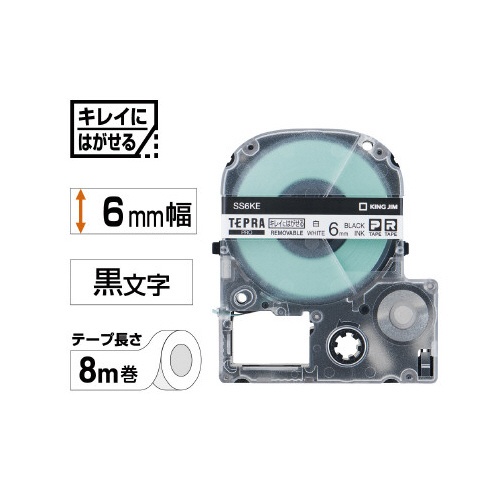 テプラＰＲＯテープ　はがせる　白ラベル黒字　６ｍｍ